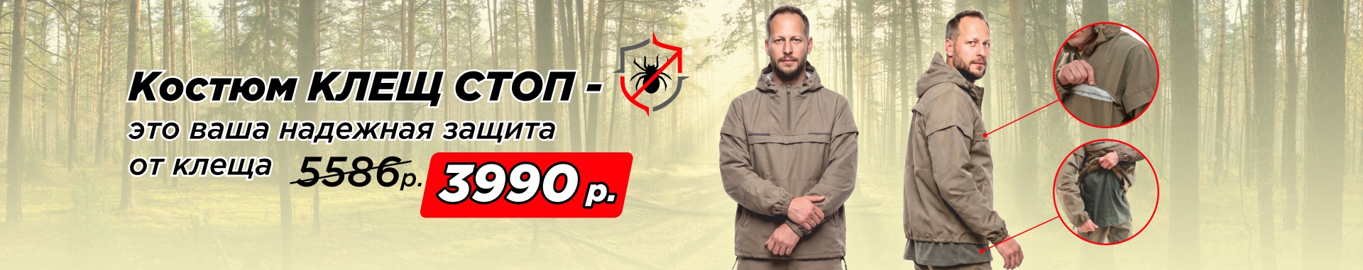 Клещстоп