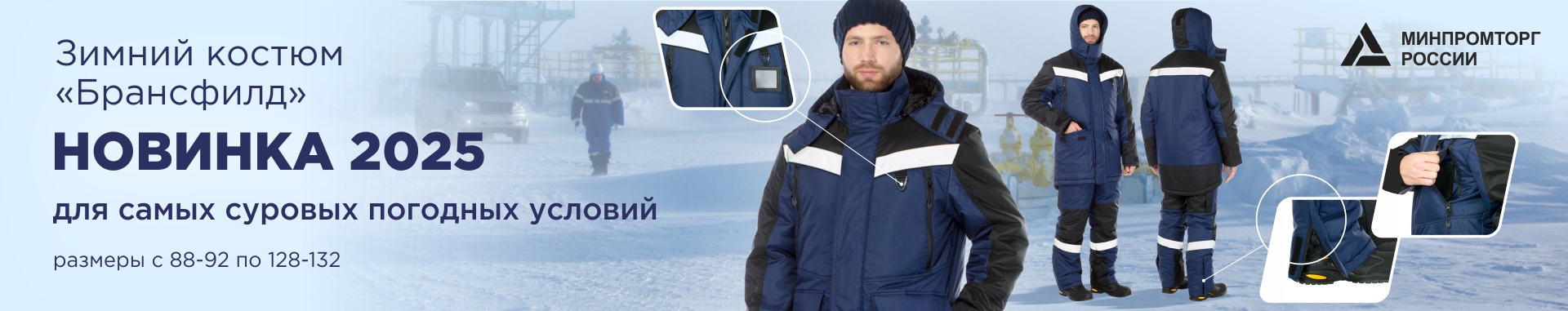 Зимний костюм